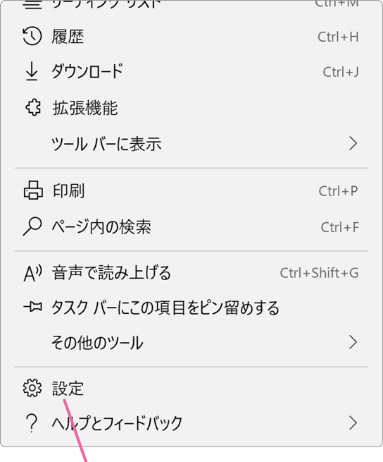 Edge設定メニュー