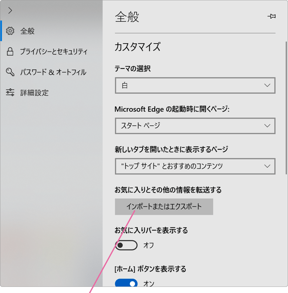 Edge設定メニュー