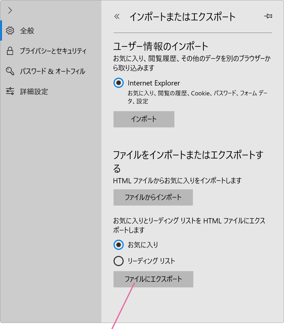 インポートまたはエクスポート画面