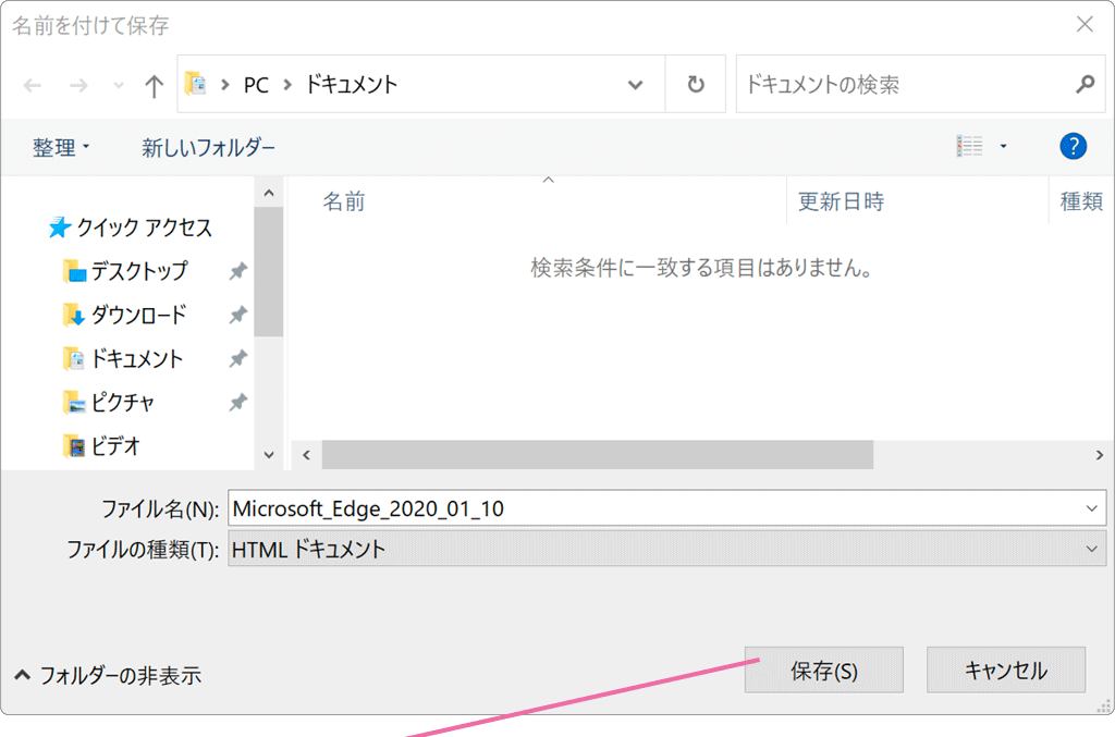 名前をつけて保存画面