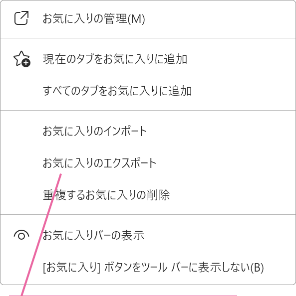 メニュー内のお気に入りのエクスポートをクリック