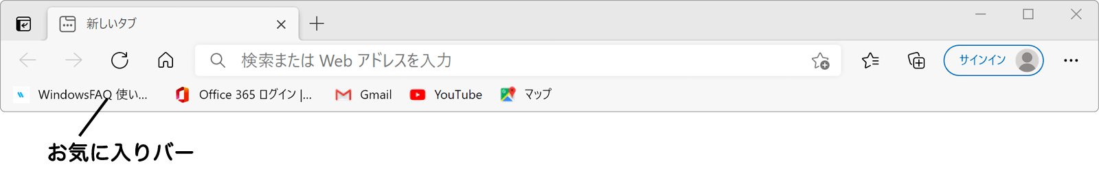 Microsoft Edgeのお気に入りバーを表示 登録する Windowsfaq