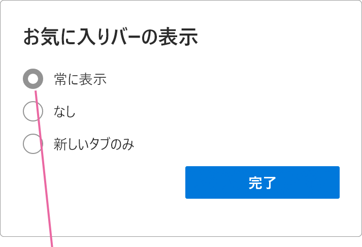 Microsoft Edgeのお気に入りバーを表示 登録する Windowsfaq