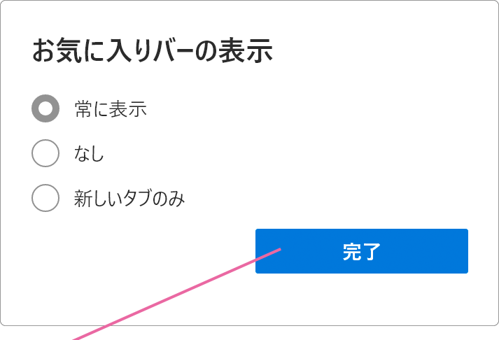 Microsoft Edgeのお気に入りバーを表示 登録する Windowsfaq