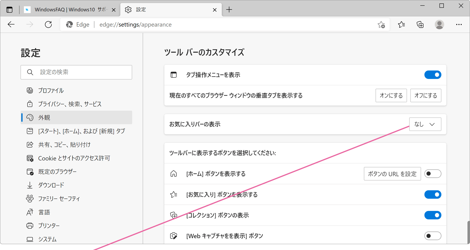 Microsoft Edgeのお気に入りバーを表示 登録する Windowsfaq