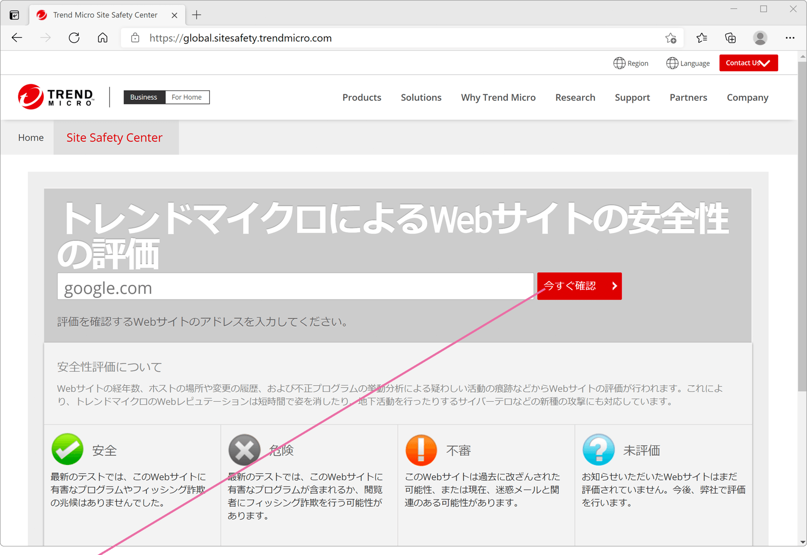 今すぐ確認をクリック