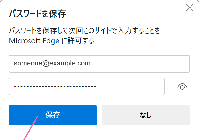 パスワード保存画面で保存をクリック。