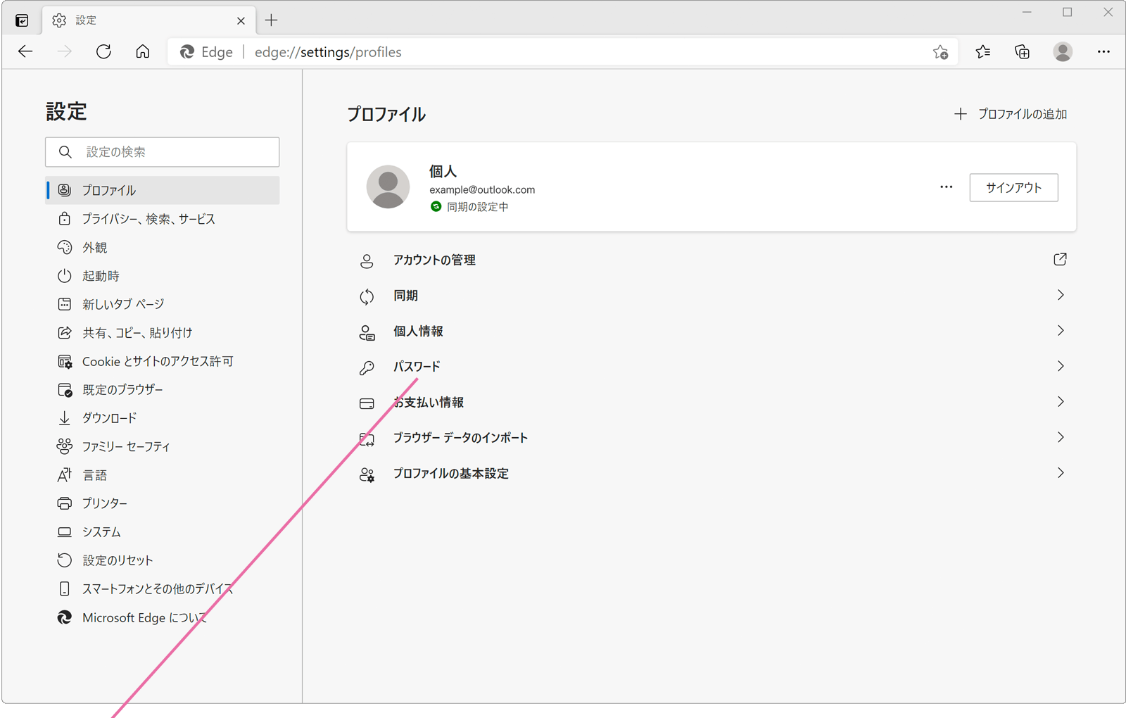 設定画面でパスワードをクリック