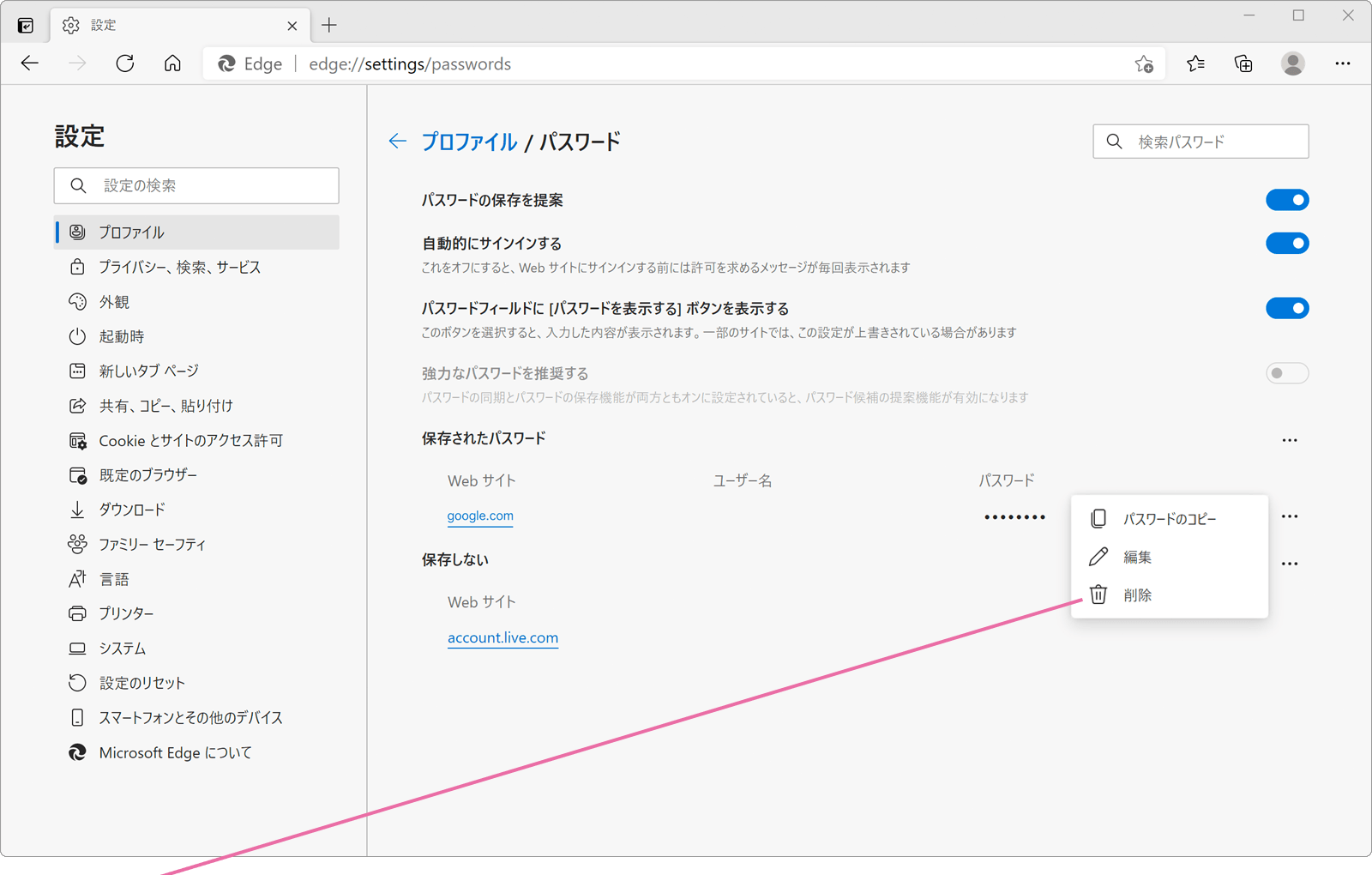削除をクリックします