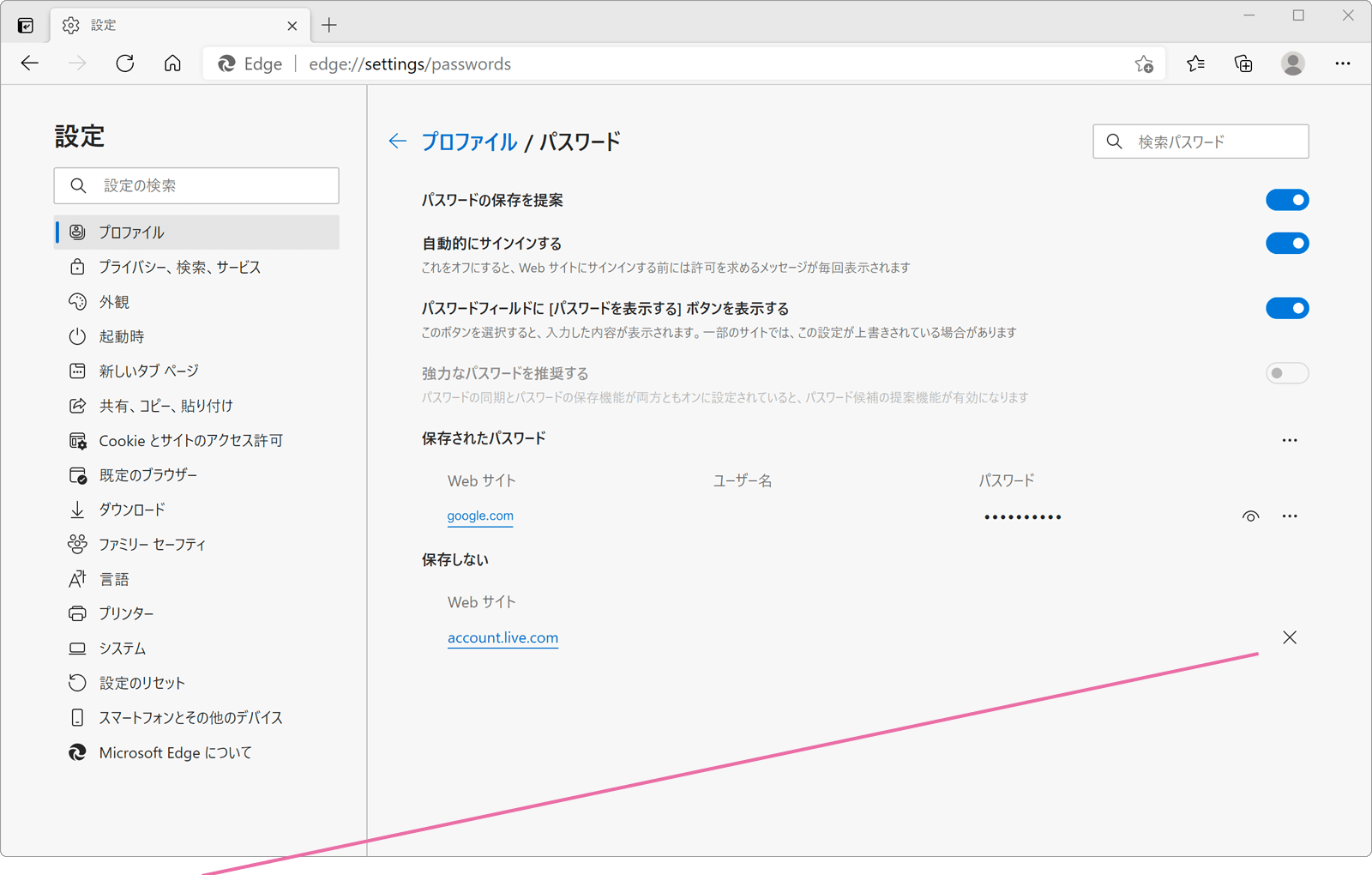 保存しない設定のサイトを削除