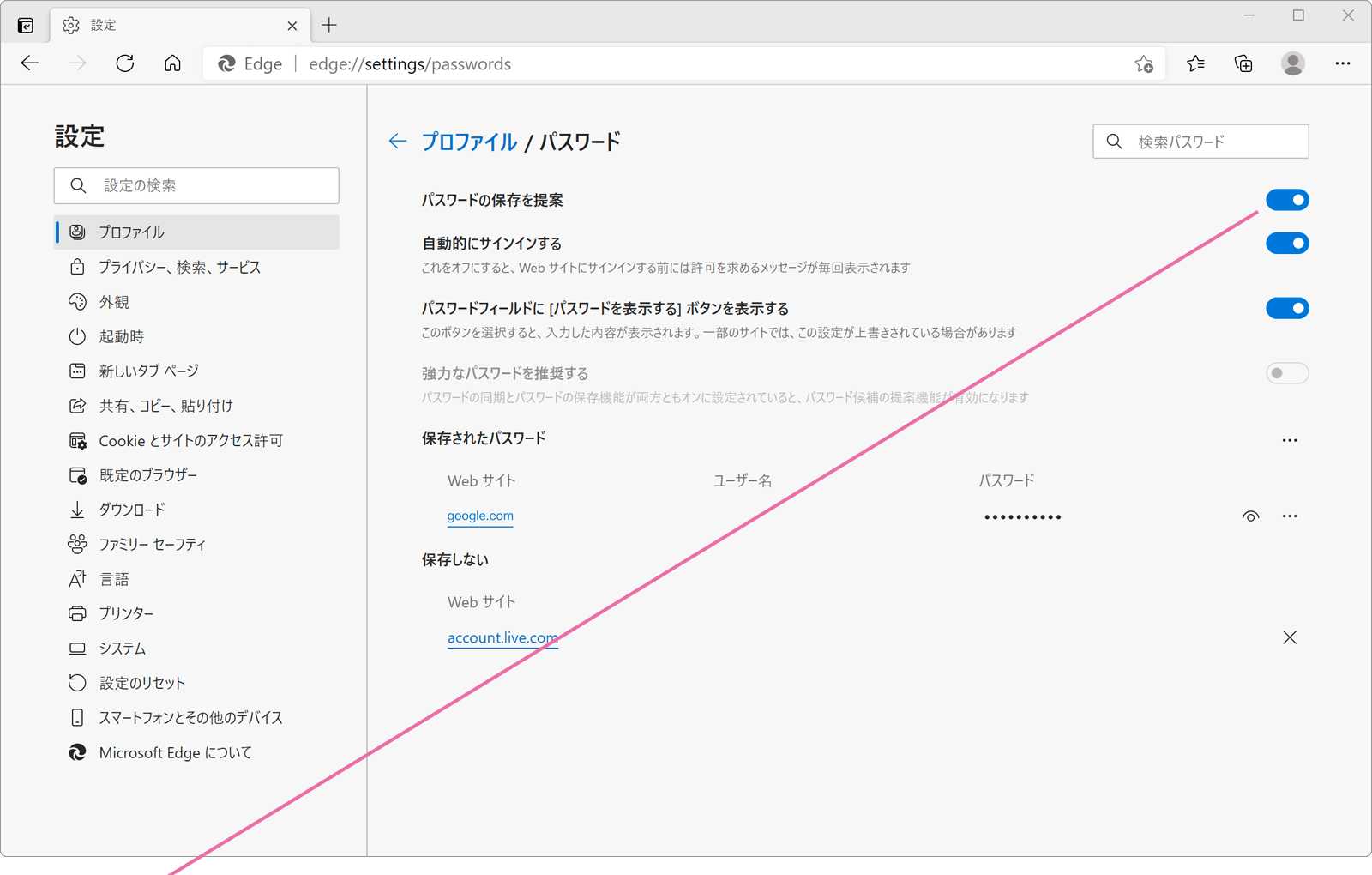 パスワード保存を提案をオフに設定します
