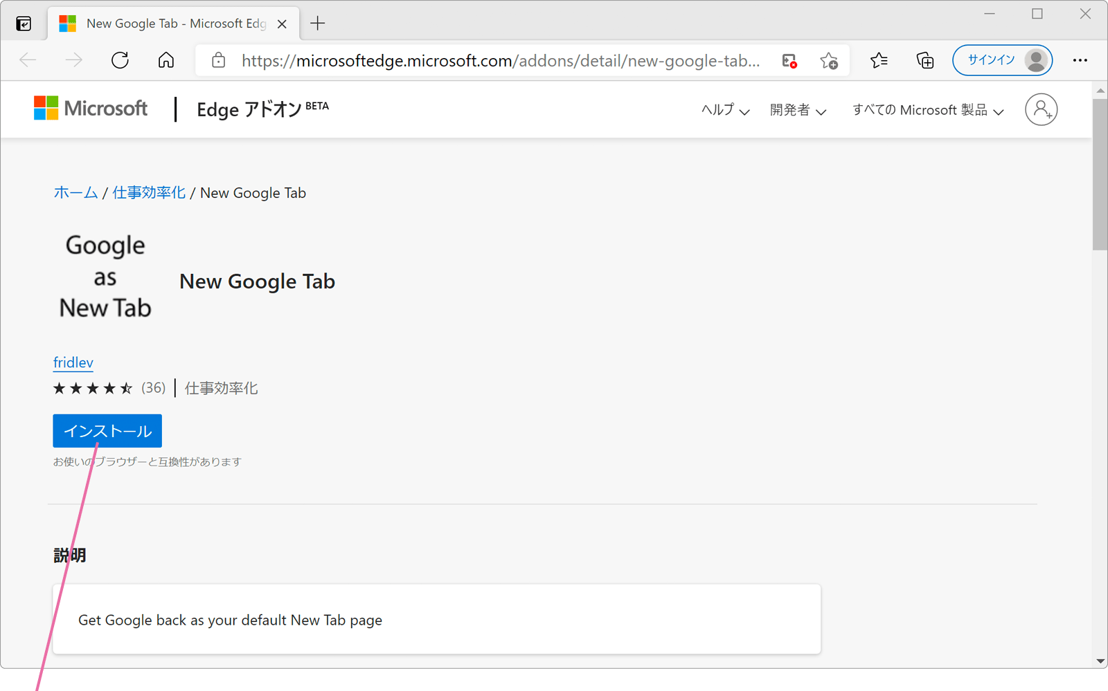 New Google Tabページでインストールをクリック