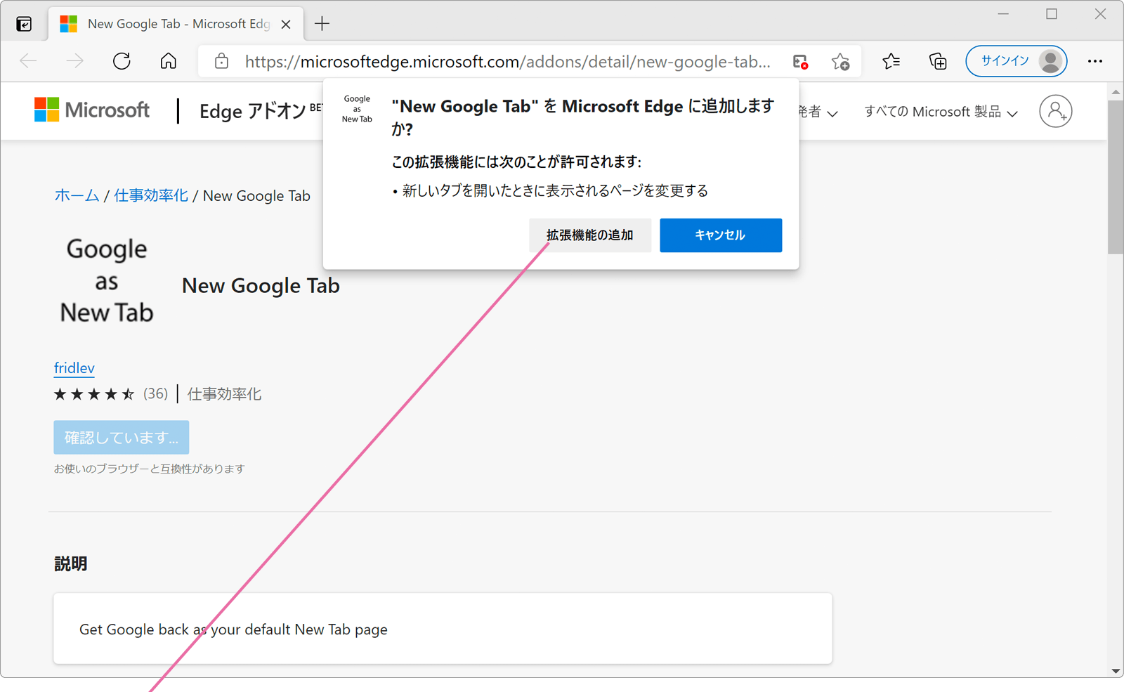 拡張機能の追加をクリック