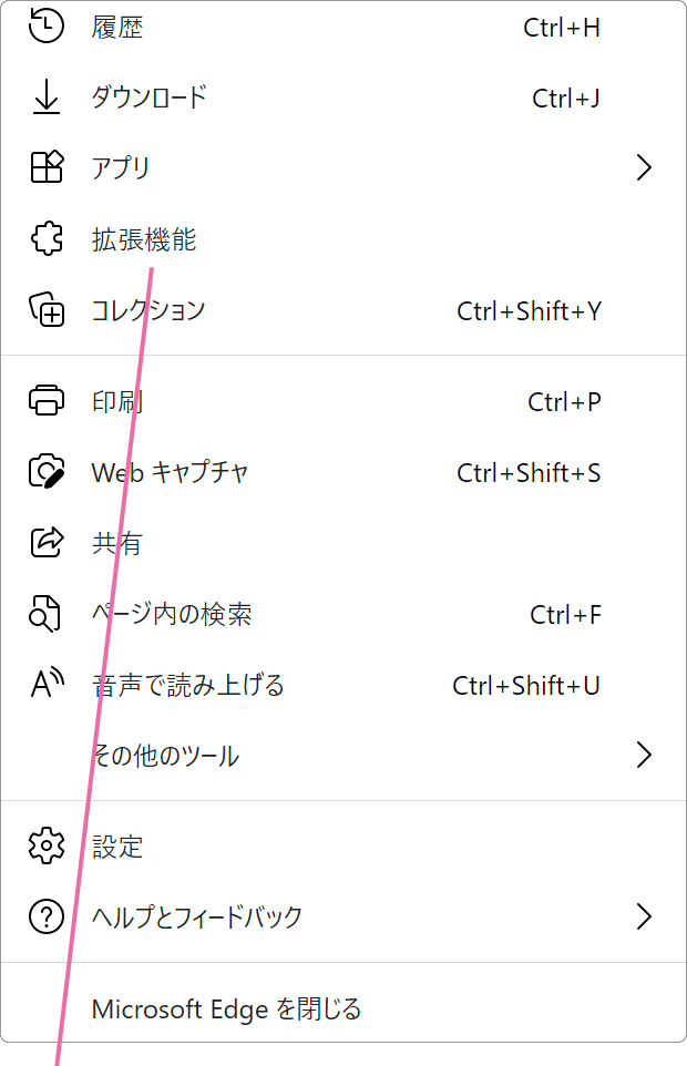 拡張機能をクリック