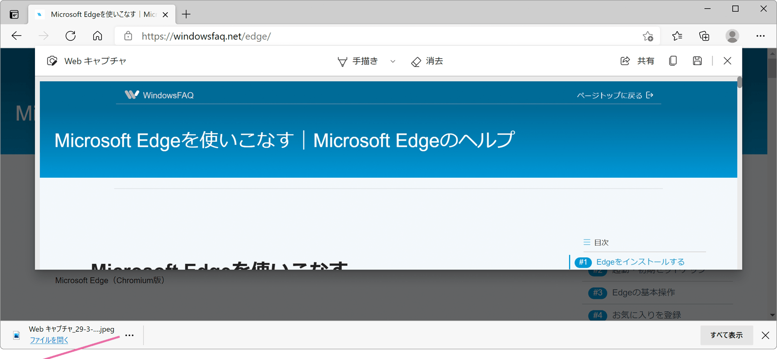ダウンロード通知のオプションをクリック