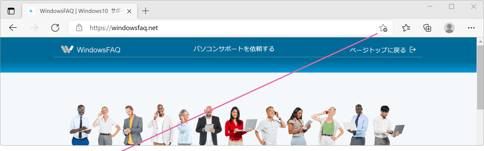 Edgeでお気に入りを登録する Windowsfaq