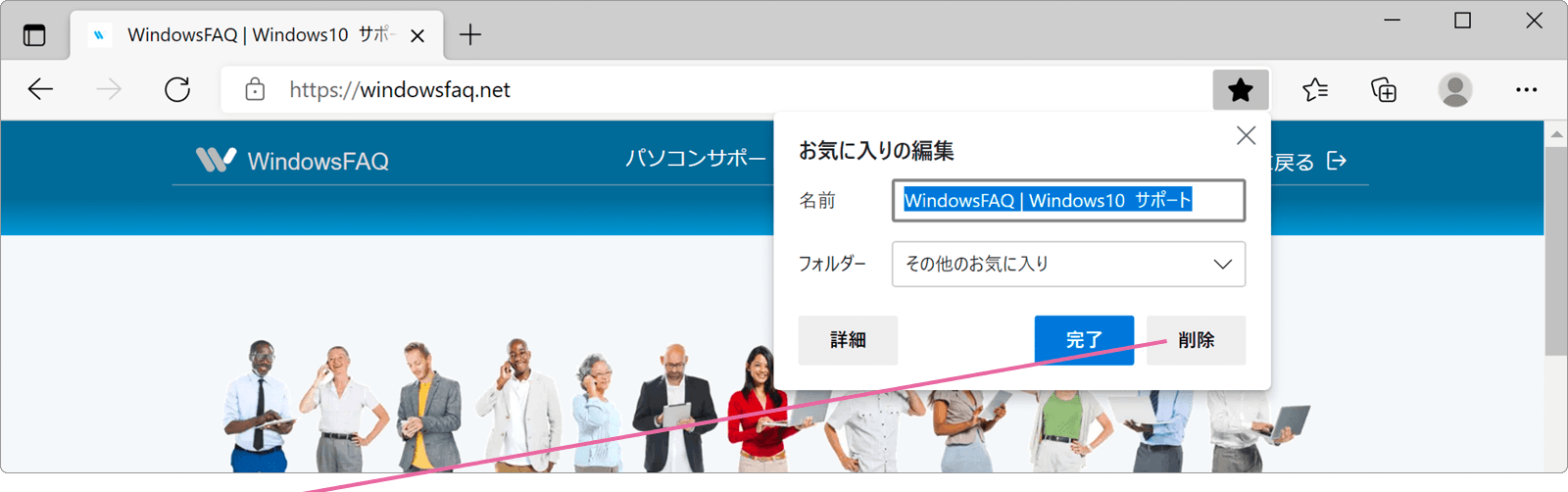 削除ボタンをクリック