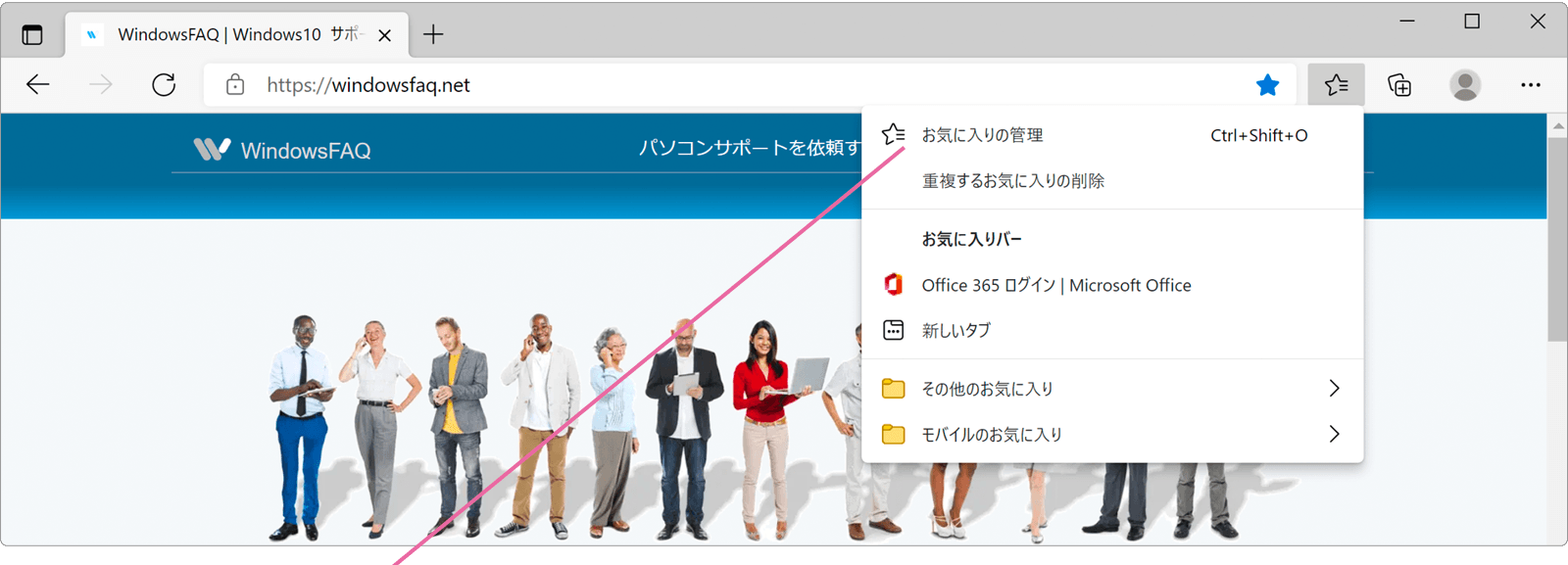 お気に入りの管理をクリック