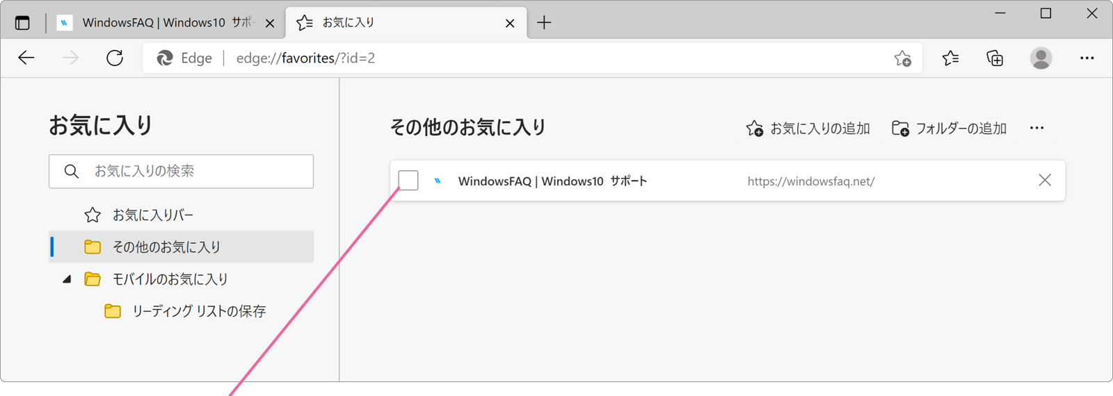 Edgeでお気に入りを登録する Windowsfaq