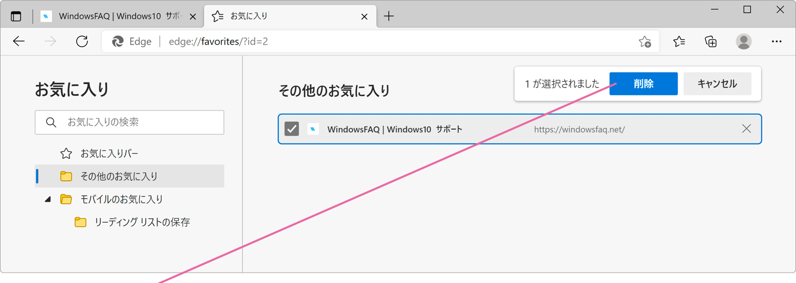 Edgeでお気に入りを登録する Windowsfaq