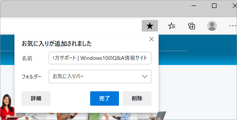 Edgeお気に入りが追加されました
