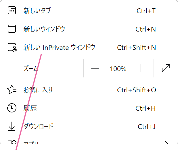 設定などメニューから新しいInPrivateウインドウを選択