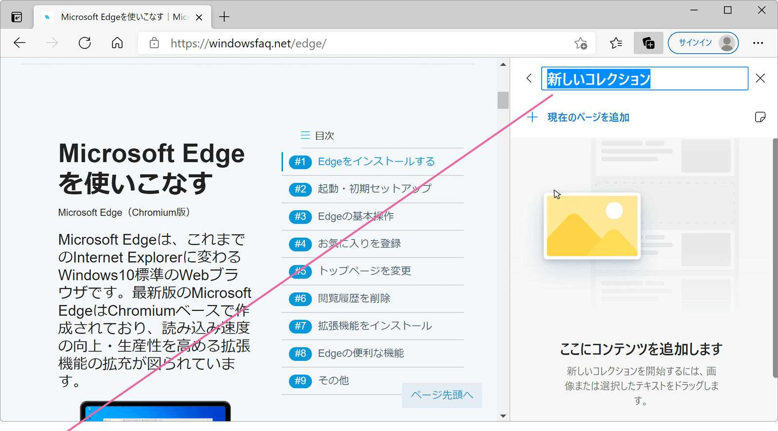 コレクション名を入力します