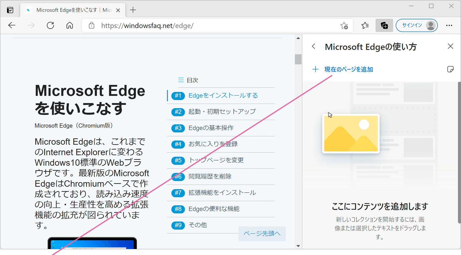 現在のページを追加をクリック