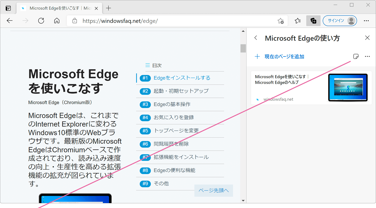 Microsoft Edgeのコレクション機能を利用する Windowsfaq