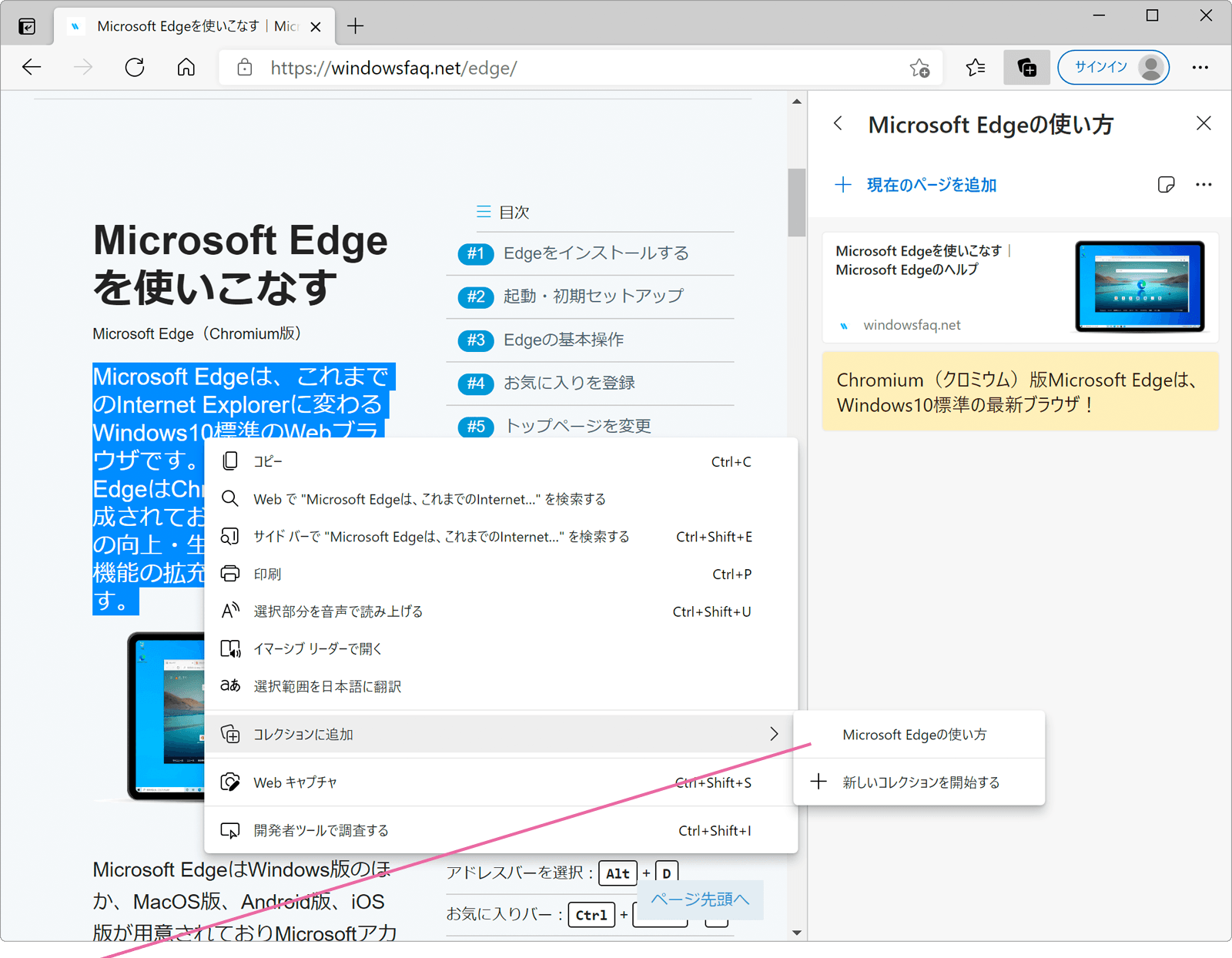 コレクションに追加をクリックします。