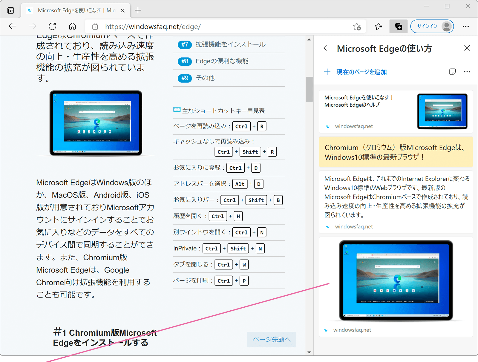 Microsoft Edgeのコレクション機能を利用する Windowsfaq