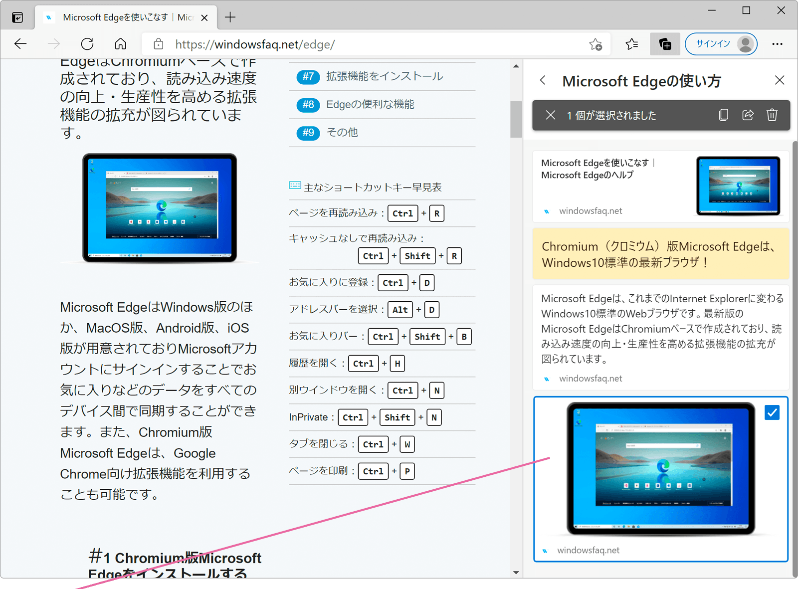 Microsoft Edgeのコレクション機能を利用する Windowsfaq