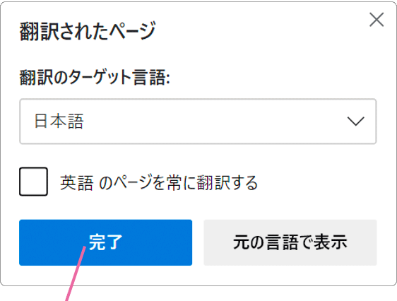 Microsoft Edgeで英語ページを自動翻訳する Windowsfaq