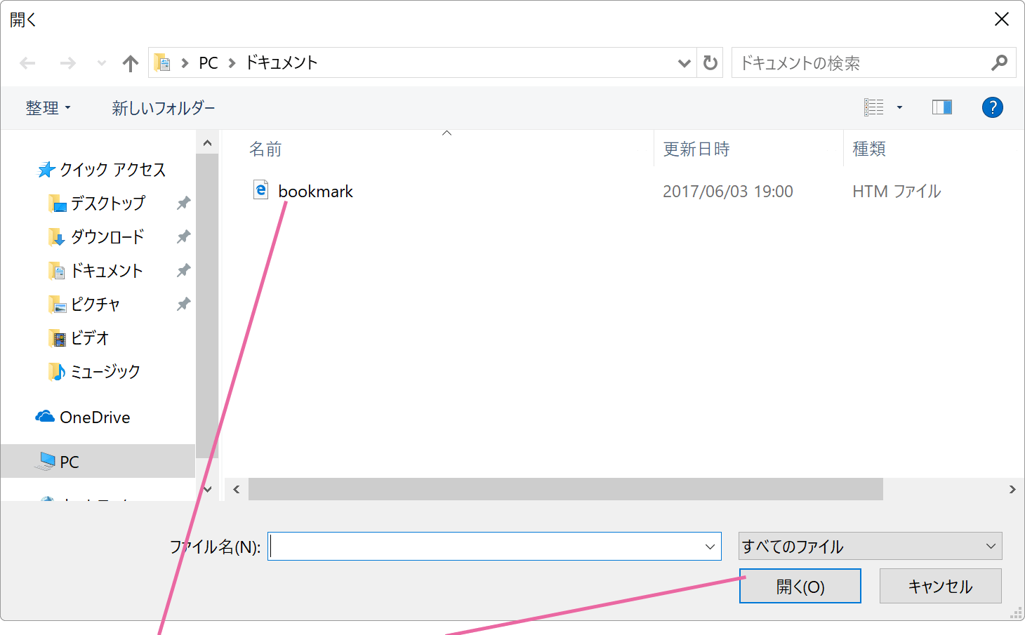 ファイルを開く画面