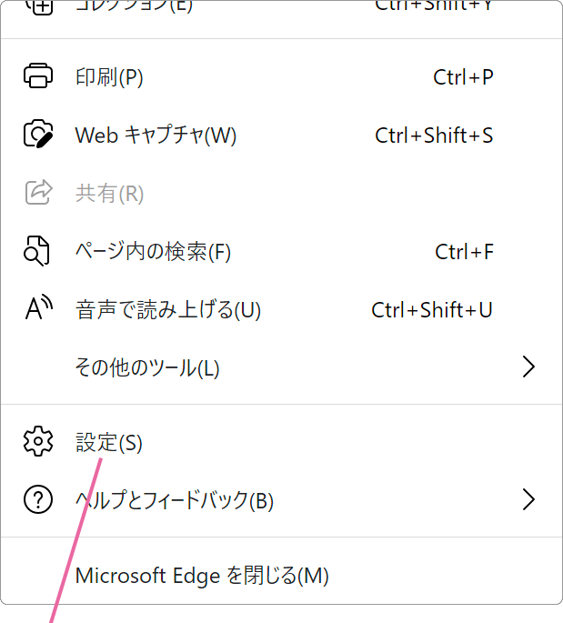 設定などメニュー