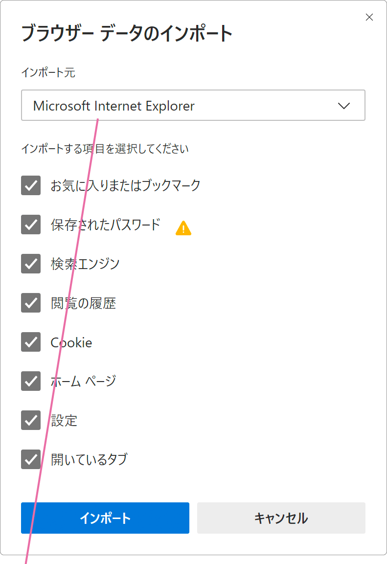 ブラウザーデータのインポート