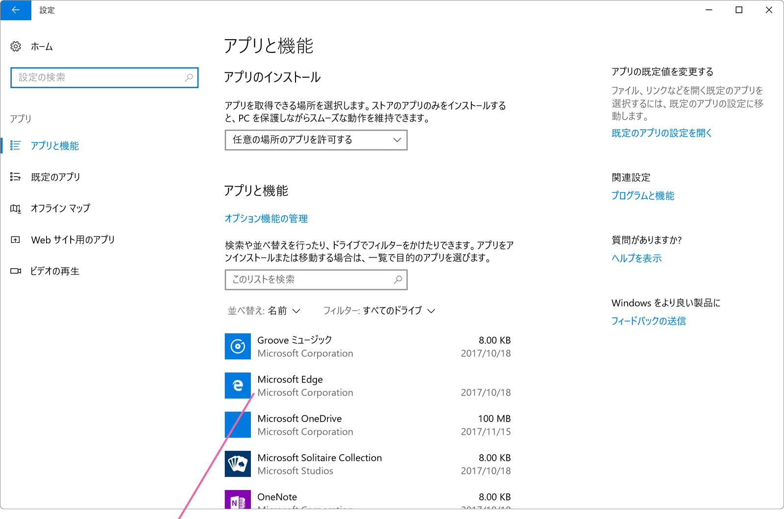 アプリ設定画面