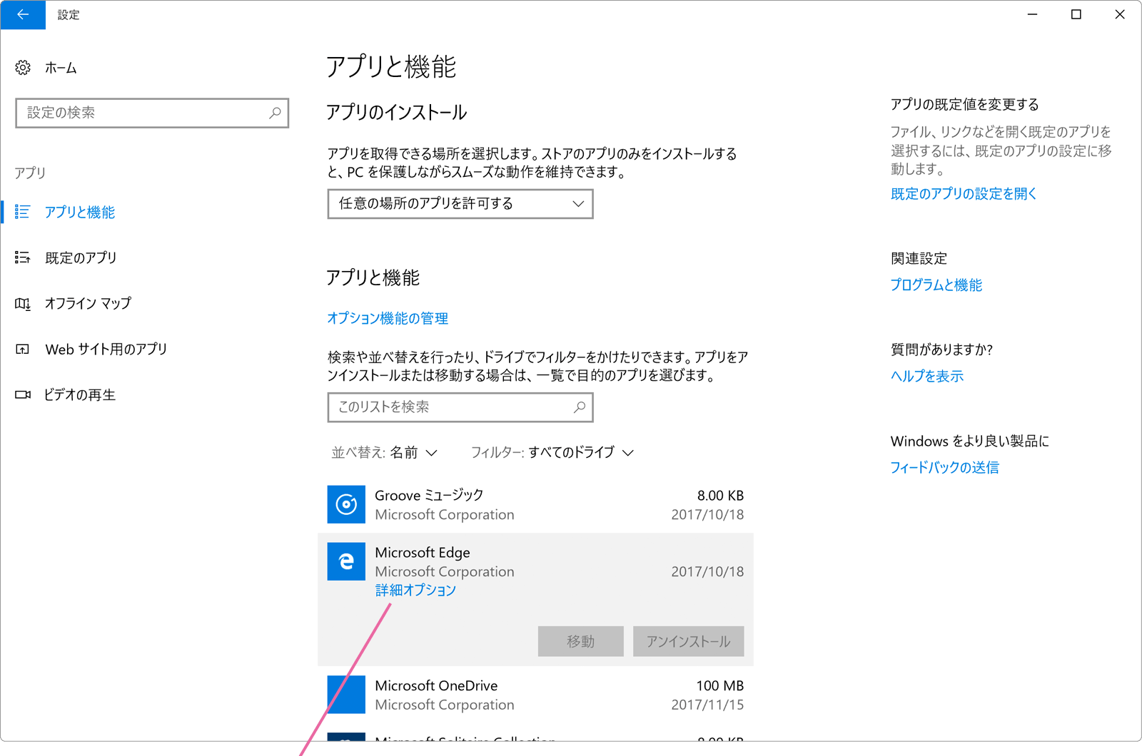 アプリ選定画面