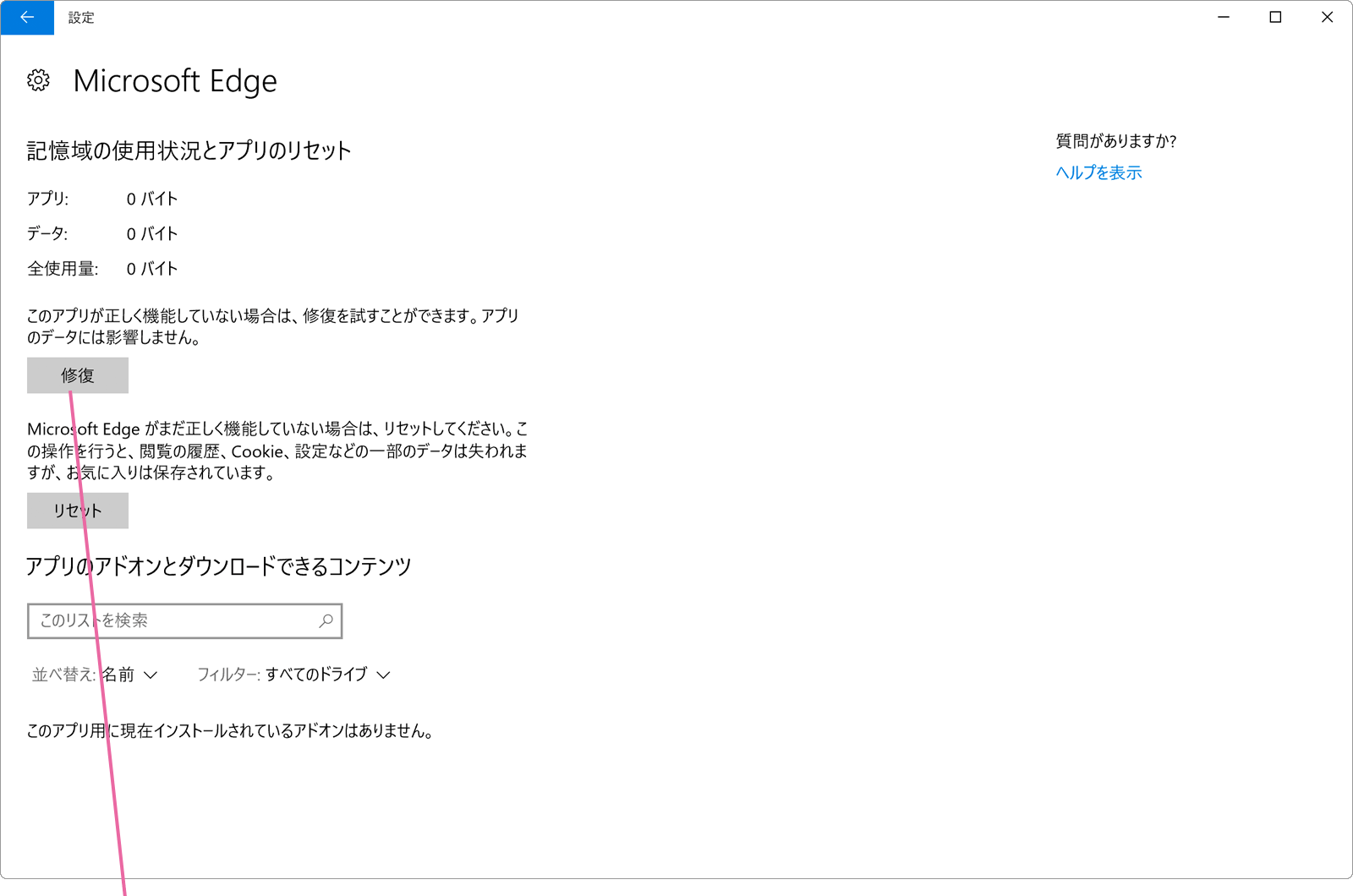 Edge設定画面
