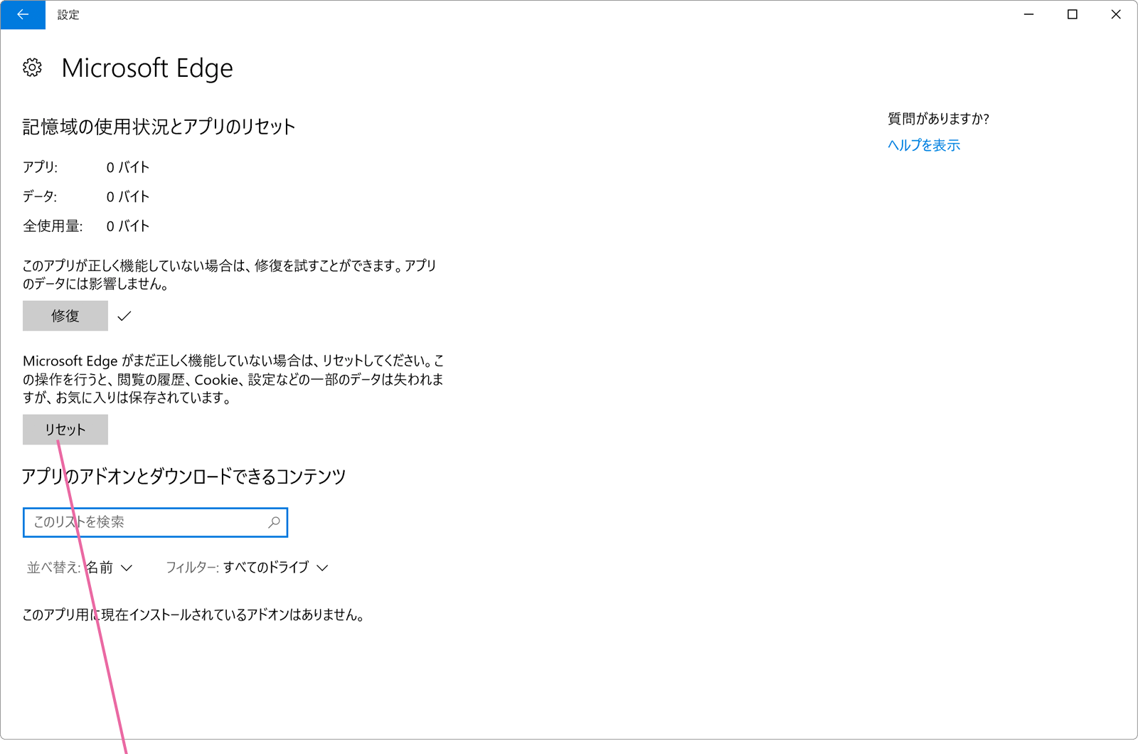 Edge設定画面