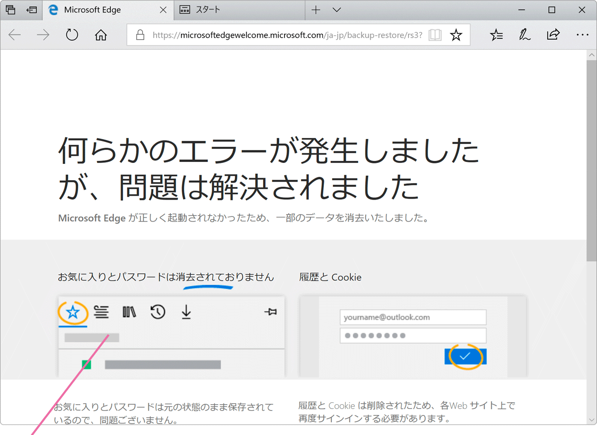 Edge起動画面