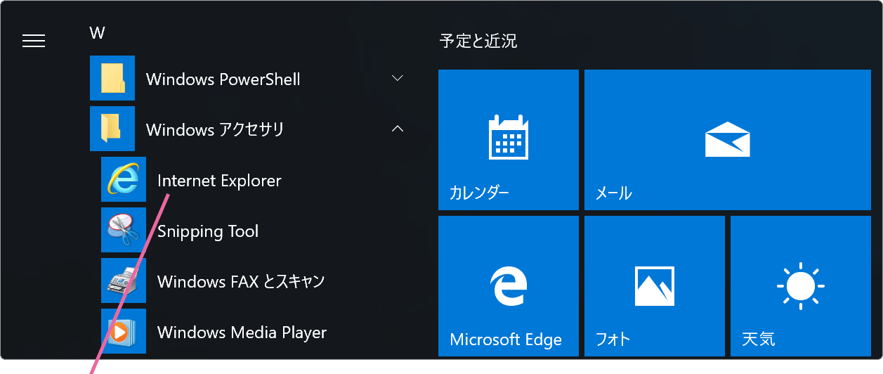 Windowsアクセサリ