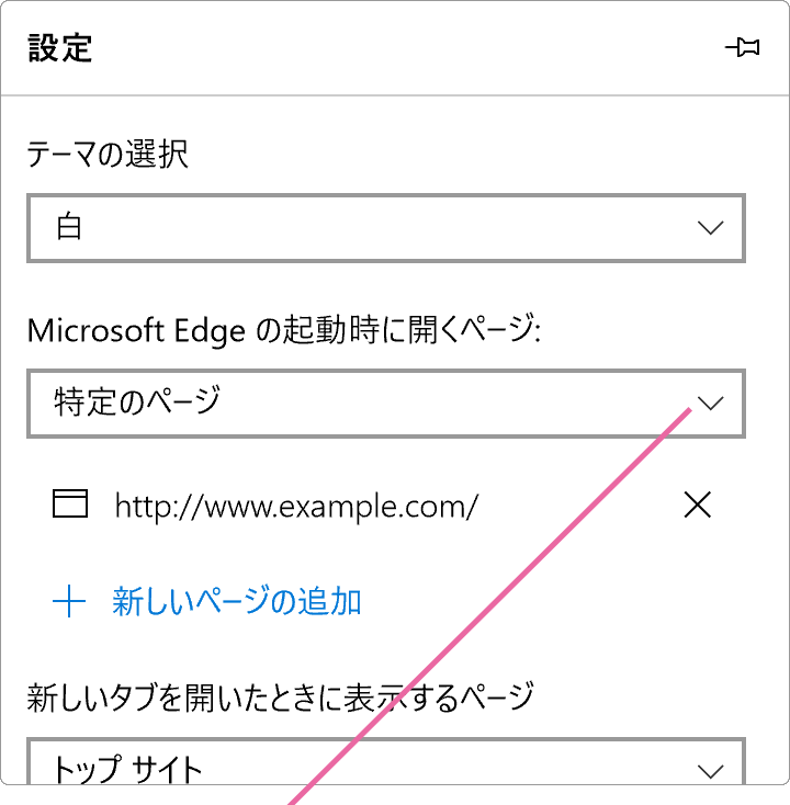 Microsoft Edge設定メニュー