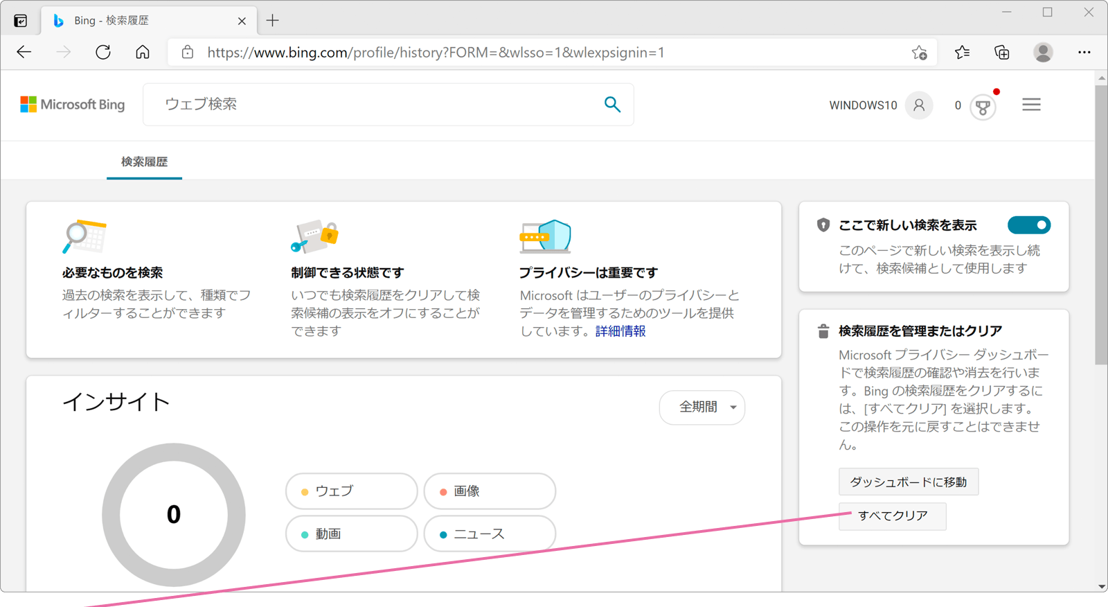 Edgeスタートページの検索履歴を削除または無効にする Windowsfaq