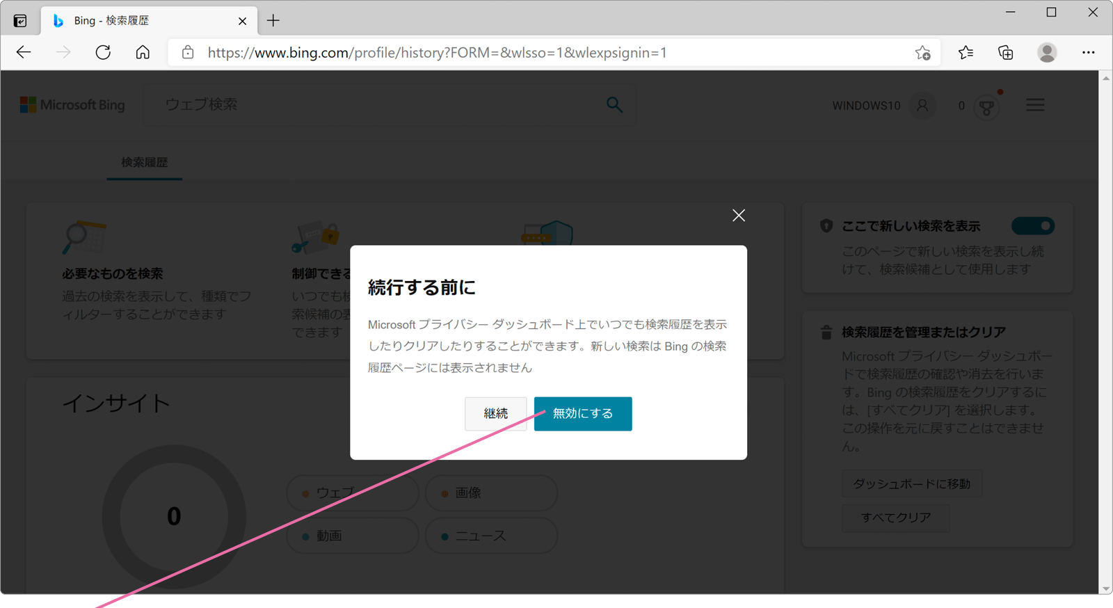 無効にするをクリック