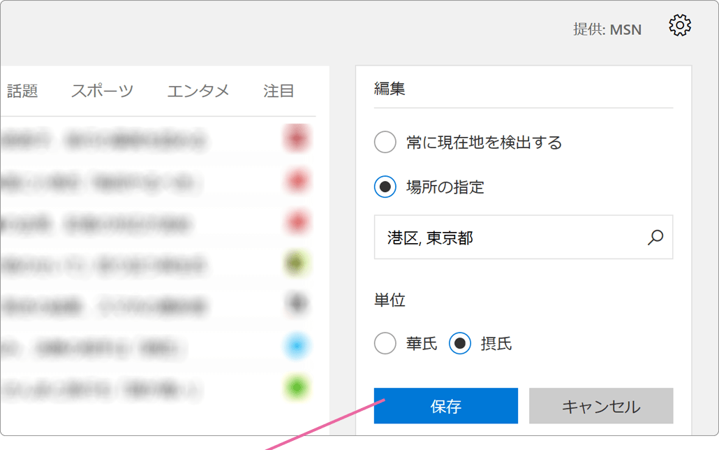 天気編集メニュー