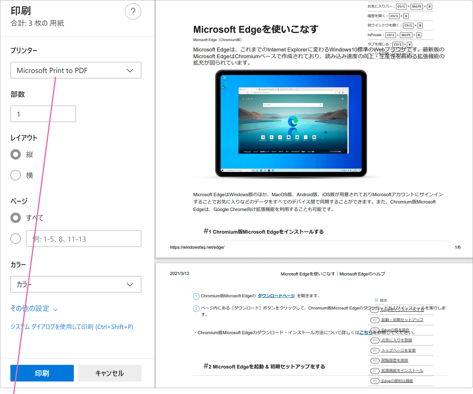 Microsoft Edgeでホームページを印刷する Windowsfaq