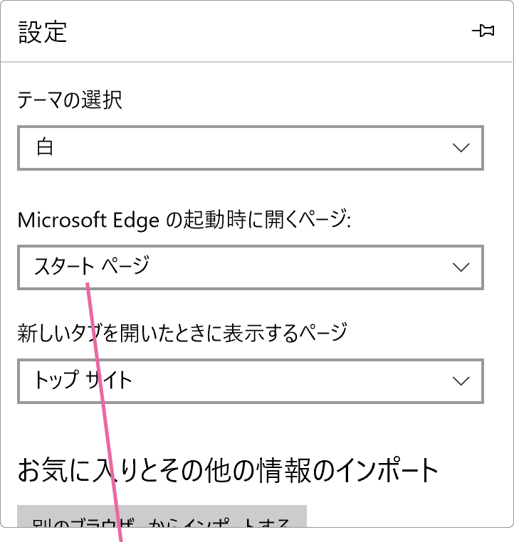 トップページ変更メニュー