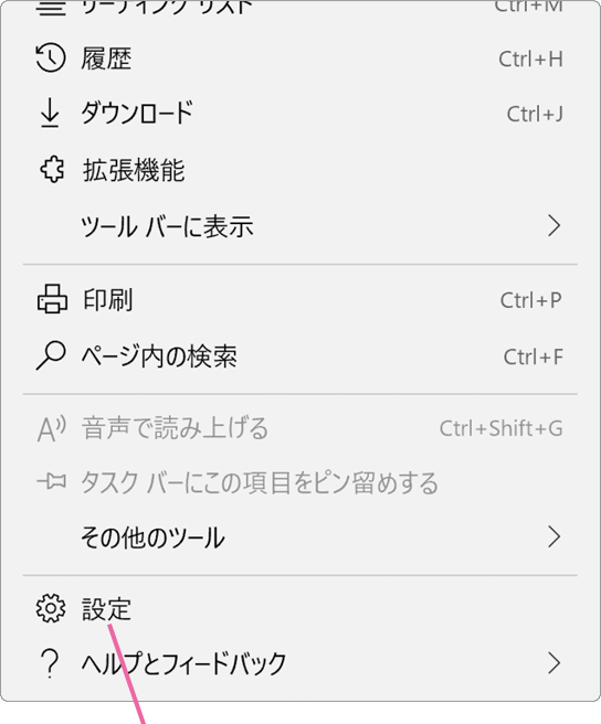 Edgeメニュー