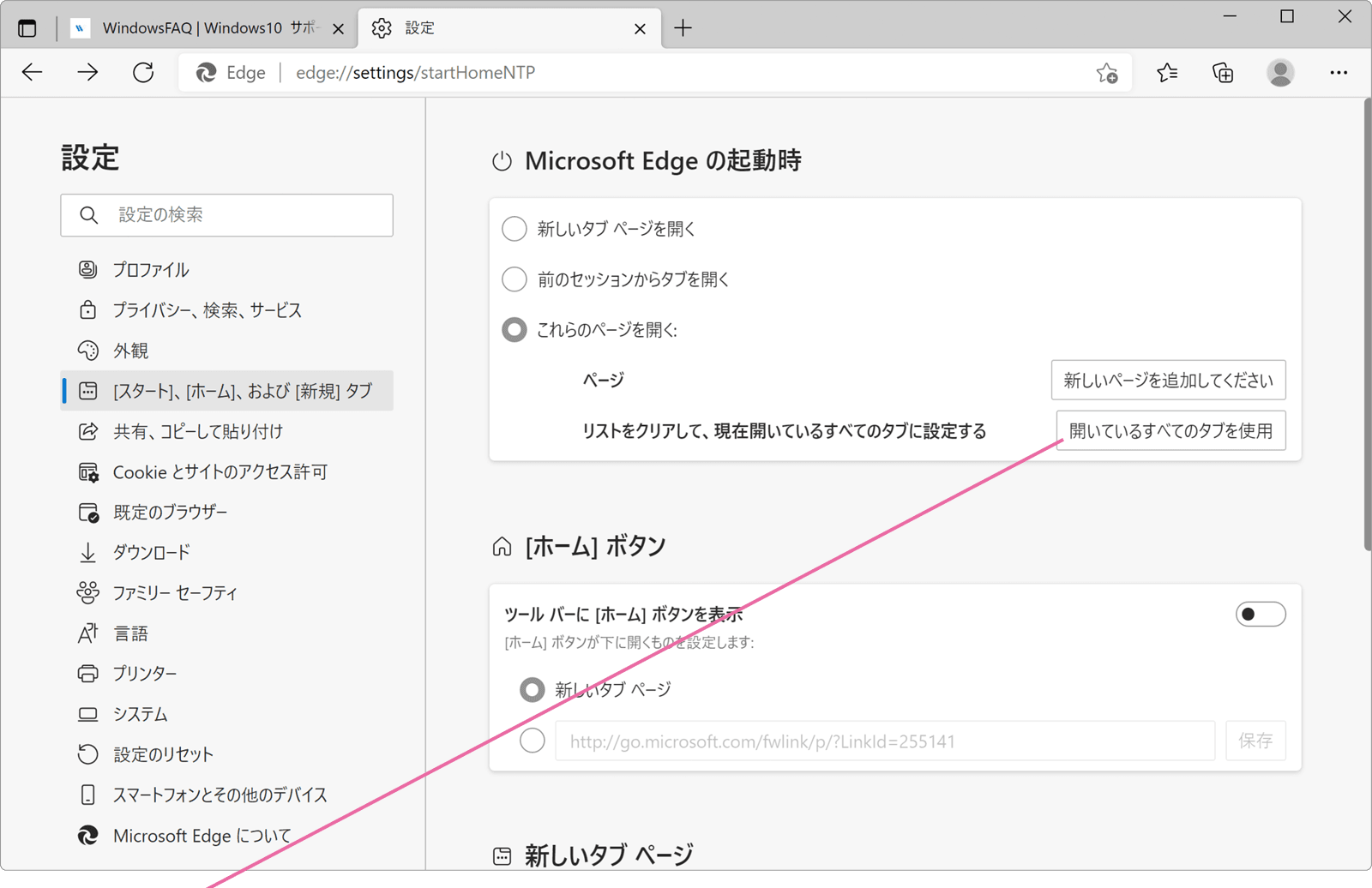 Qanda Edgeのホームページ（起動時に開くページ）を設定する Windowsfaq